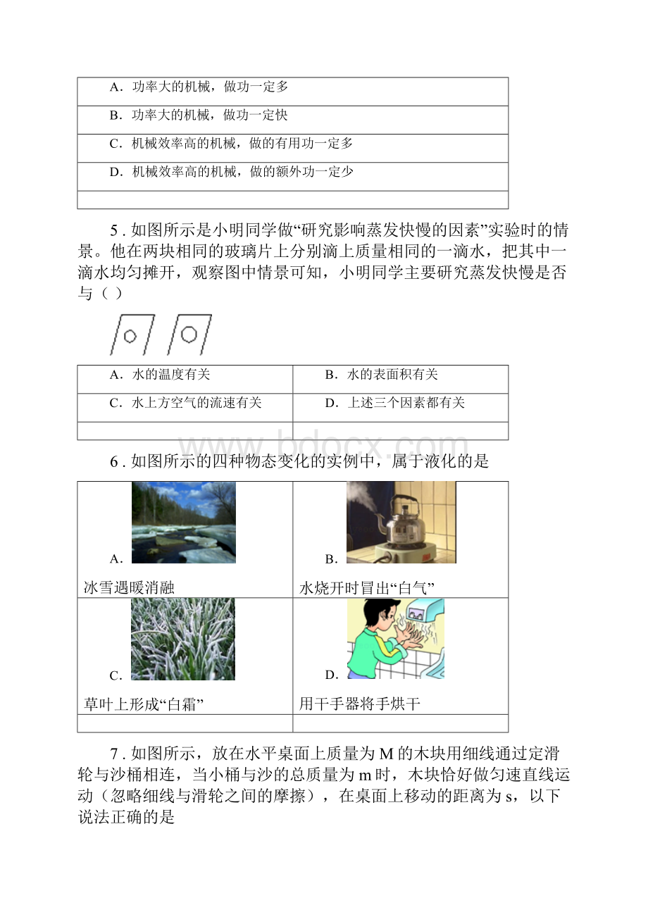 新人教版版八年级下期中考试物理试题B卷.docx_第2页