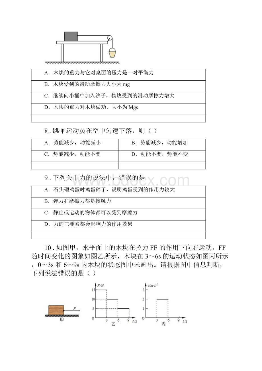 新人教版版八年级下期中考试物理试题B卷.docx_第3页