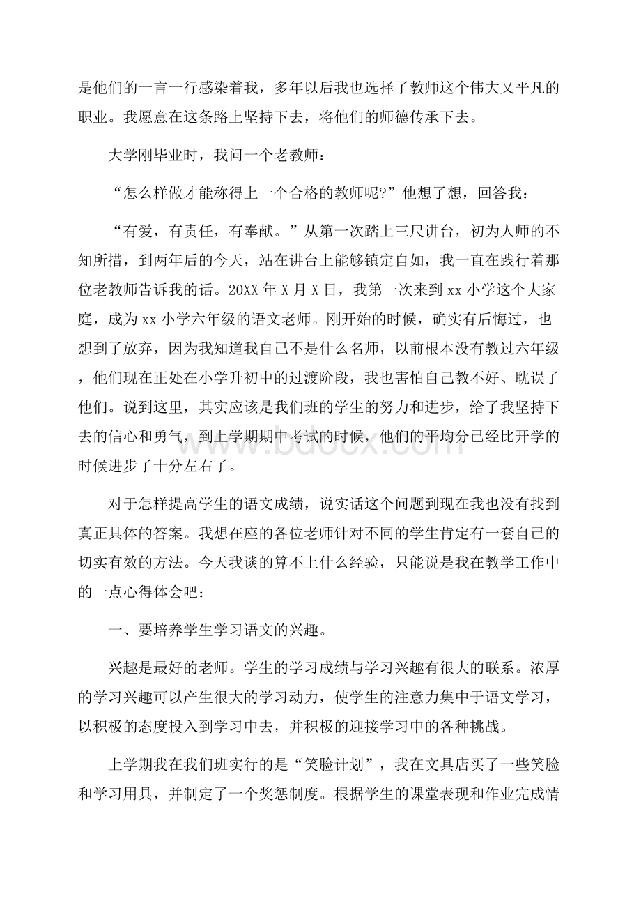 教师奉献青春的演讲稿.docx_第2页