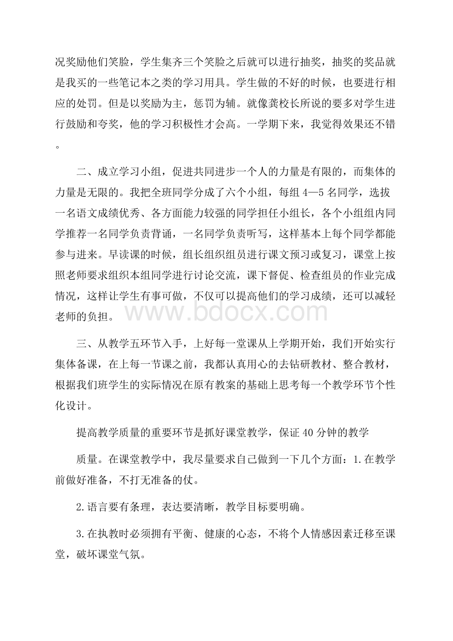 教师奉献青春的演讲稿.docx_第3页