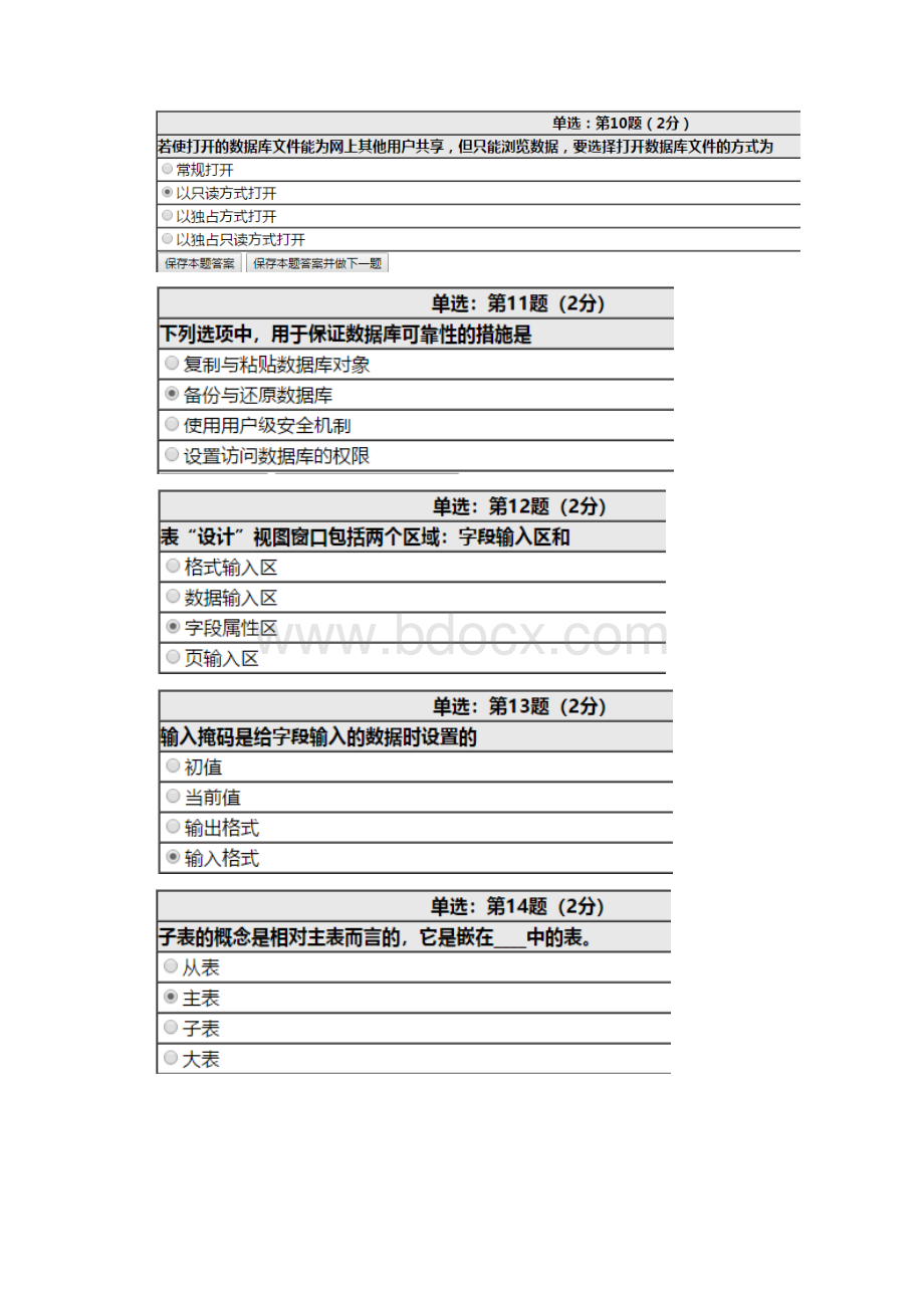 北师大《数据库基础与应用》.docx_第3页