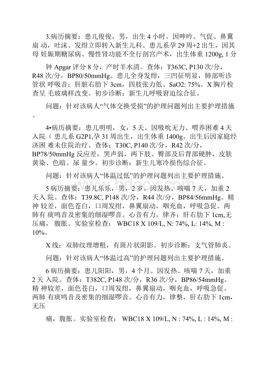 全国职业院校技能大赛中职组护理技能赛项案例100.docx_第2页