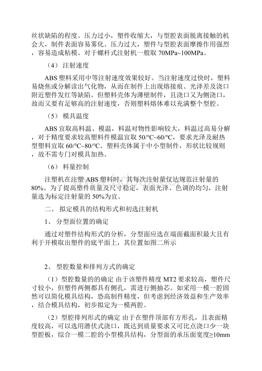 塑料方形盒模具设计要点.docx_第3页