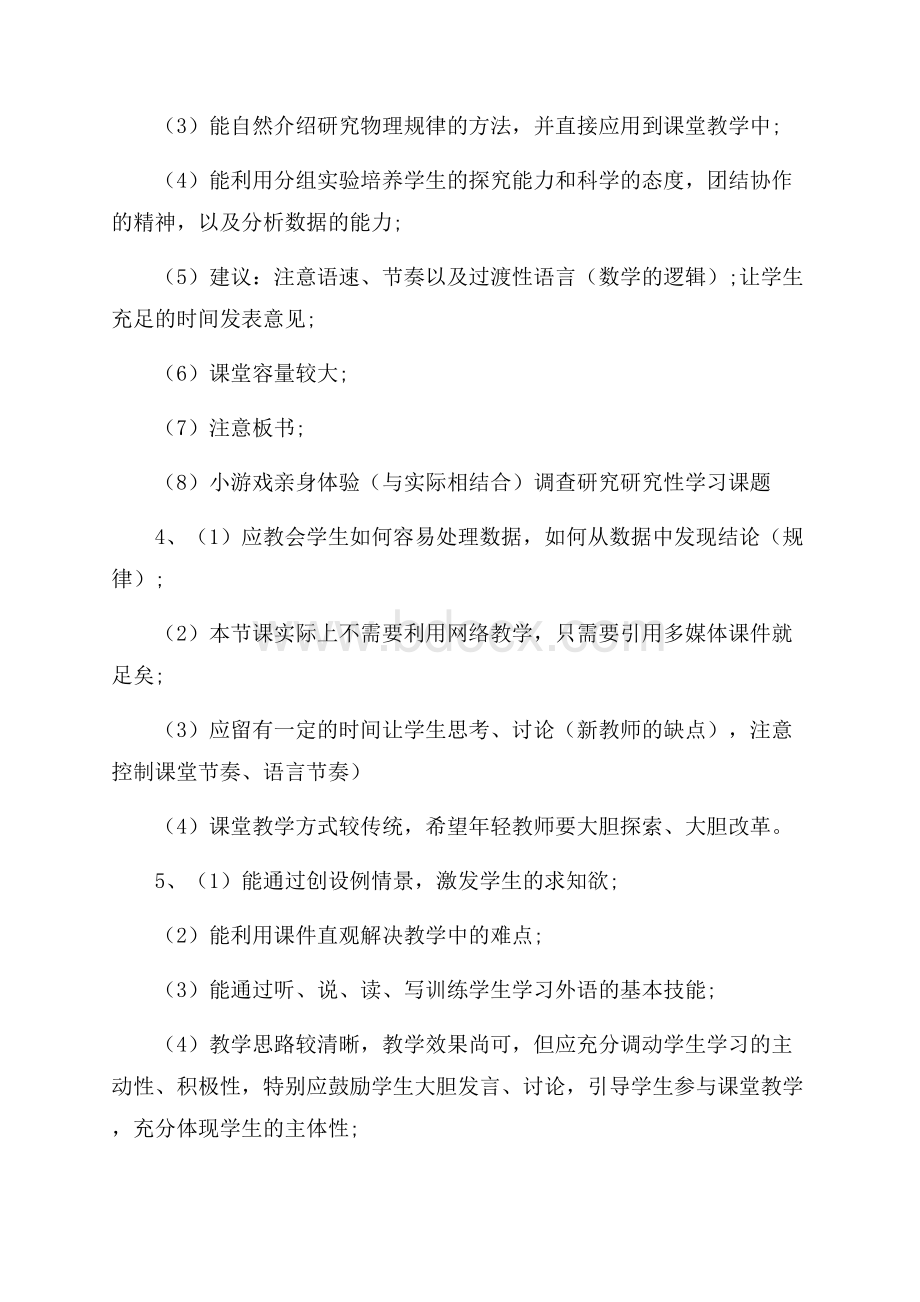 教师听课评语班主任评语.docx_第2页