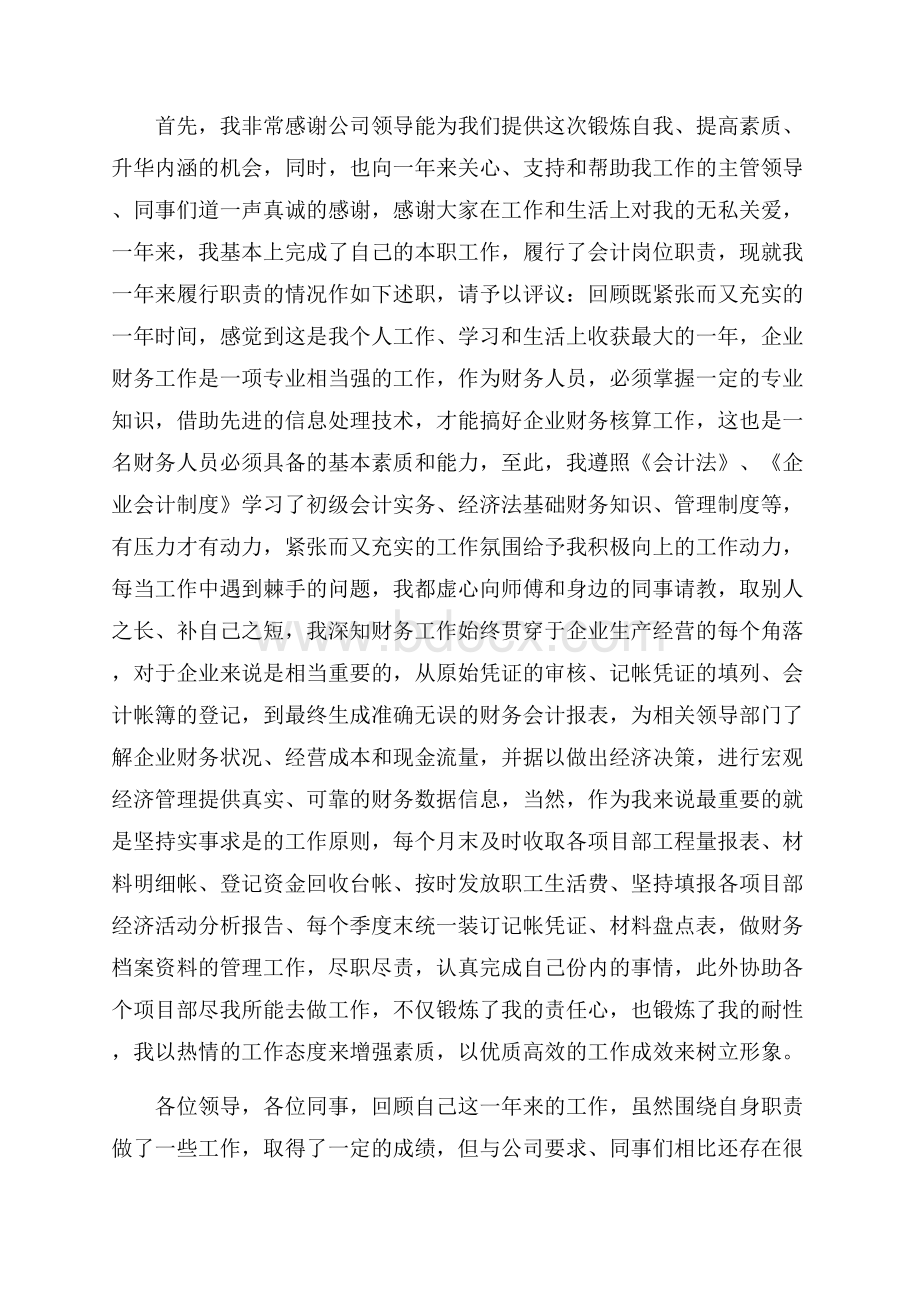 有关员工工作自我鉴定六篇.docx_第2页