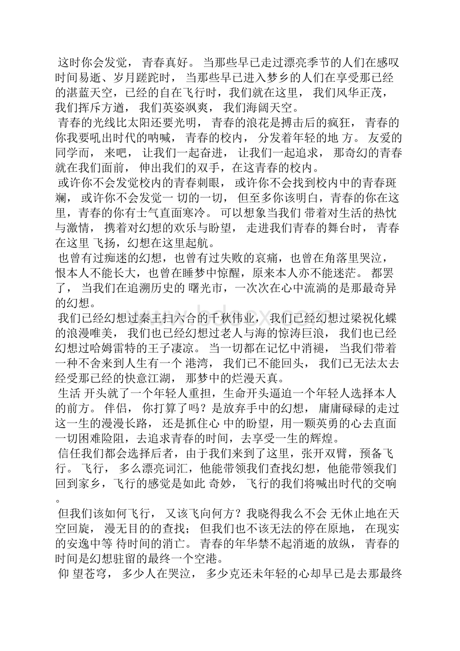 关于青春的自备稿件.docx_第2页