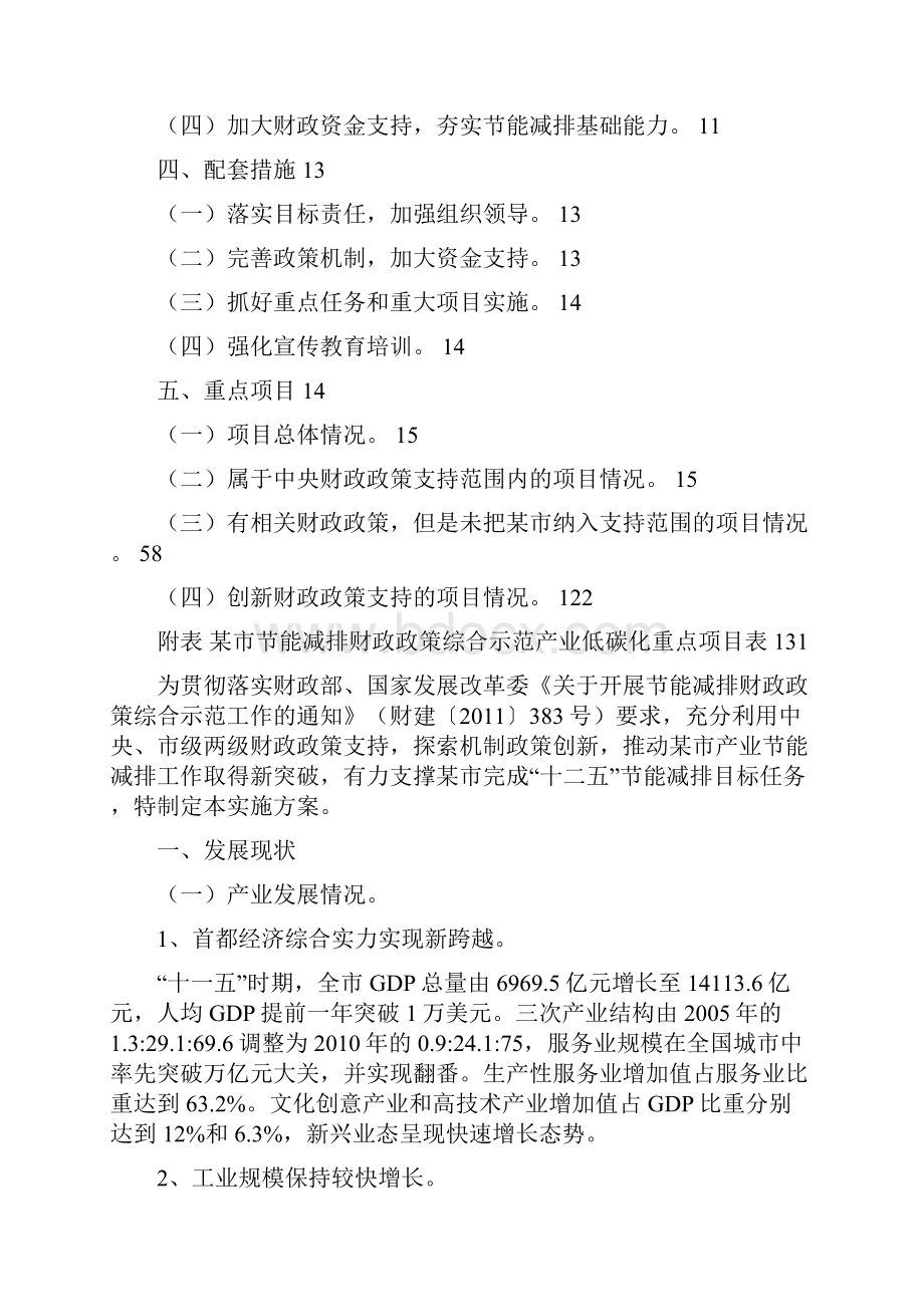 节能减排财政政策综合示范产业低碳化实施方案.docx_第2页