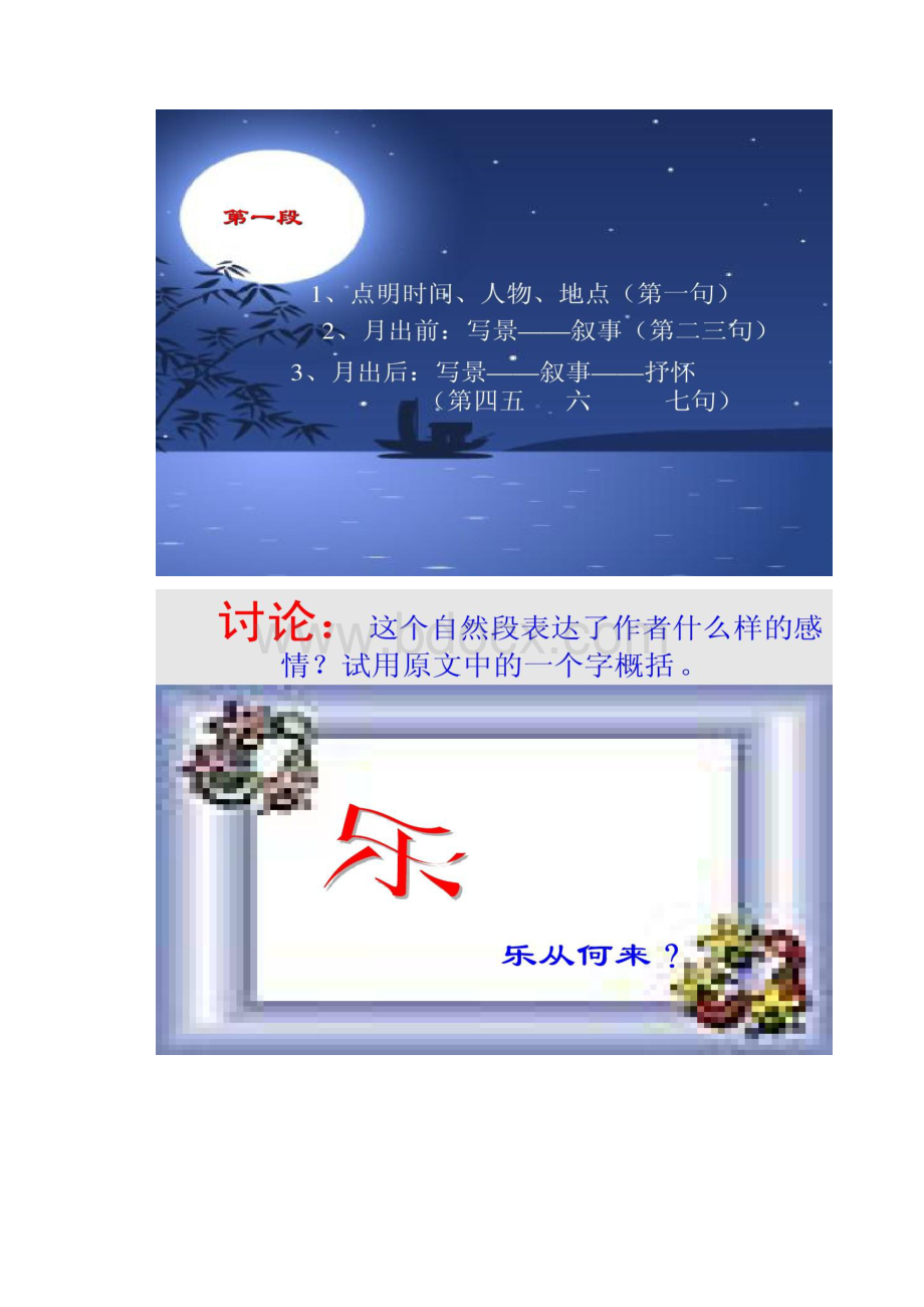 图文《赤壁赋》.docx_第3页