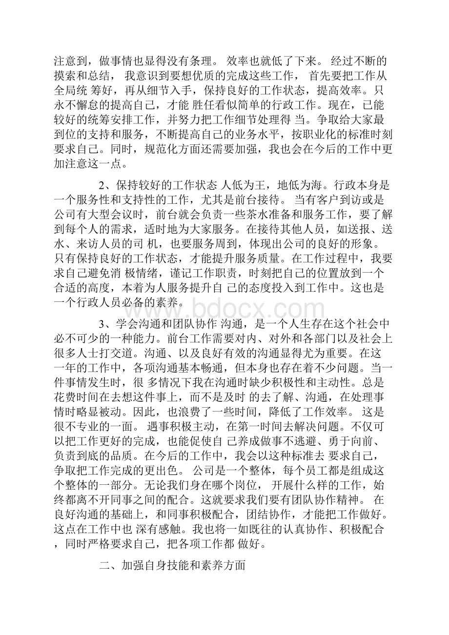 行政前台个人工作总结.docx_第3页