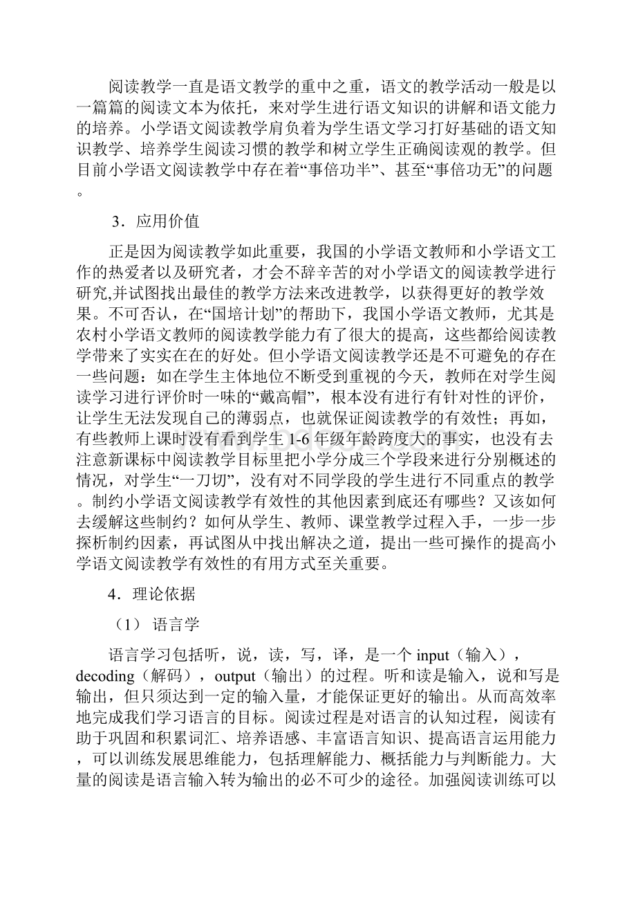 多元化阅读研究报告.docx_第2页