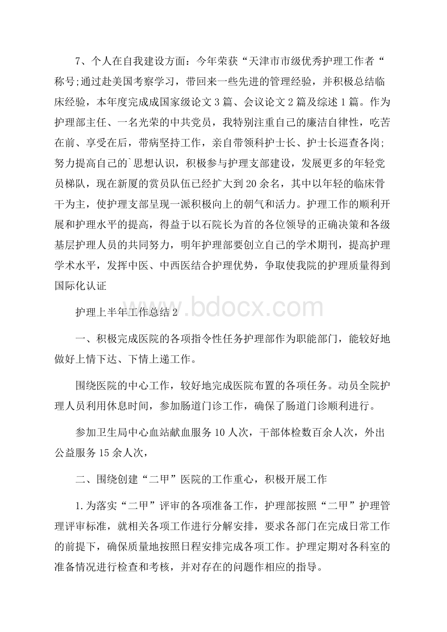 护理上半年工作总结.docx_第2页