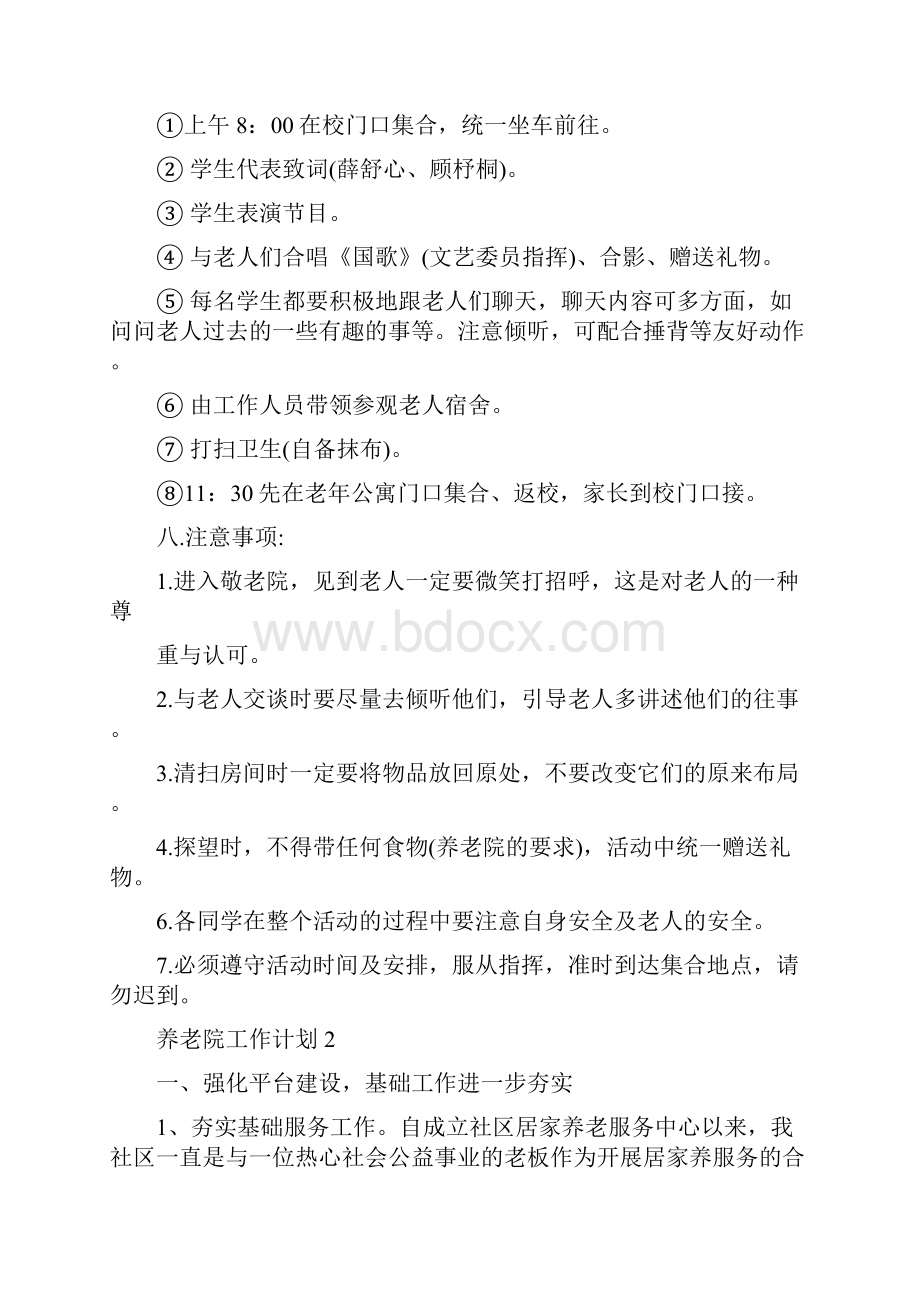 养老院工作计划范文精选五篇.docx_第2页