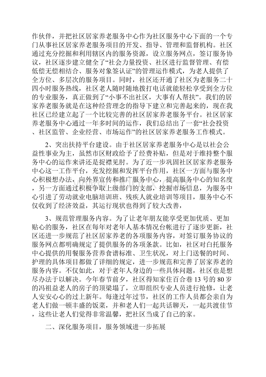 养老院工作计划范文精选五篇.docx_第3页