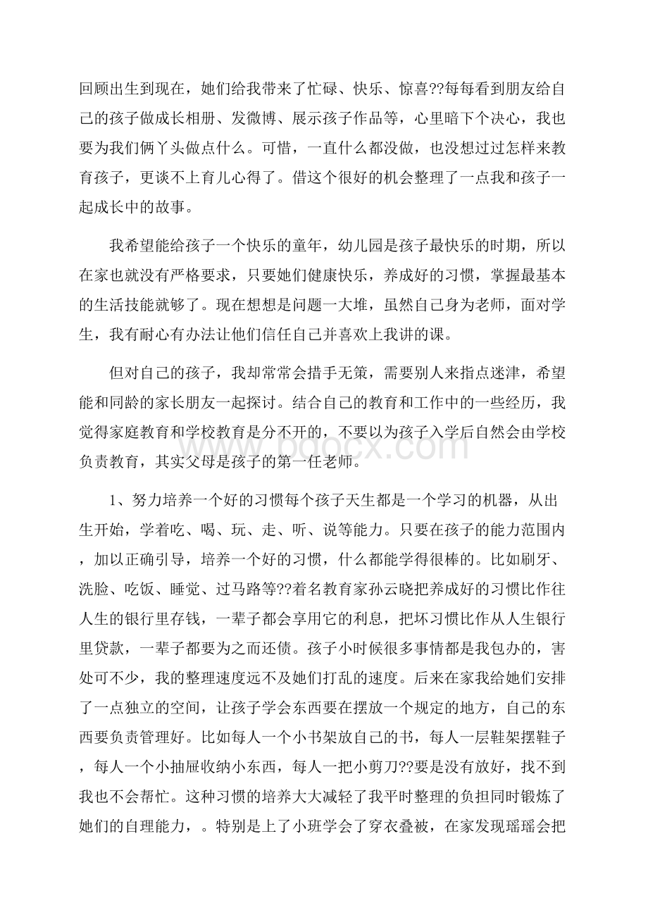 中班家长育儿心得范文_中班家长育儿经验总结分享.docx_第3页