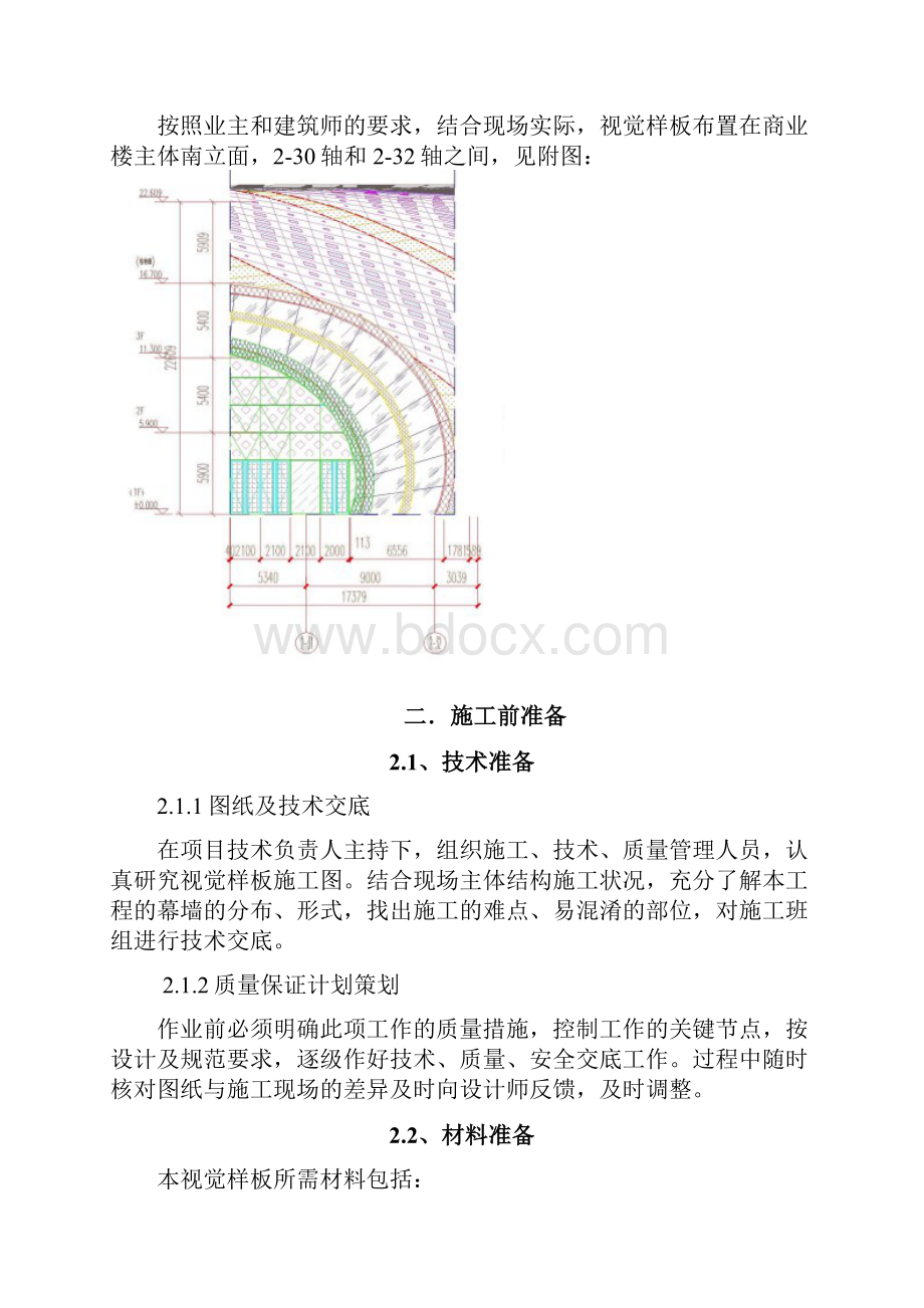 幕墙样板施工方案.docx_第2页