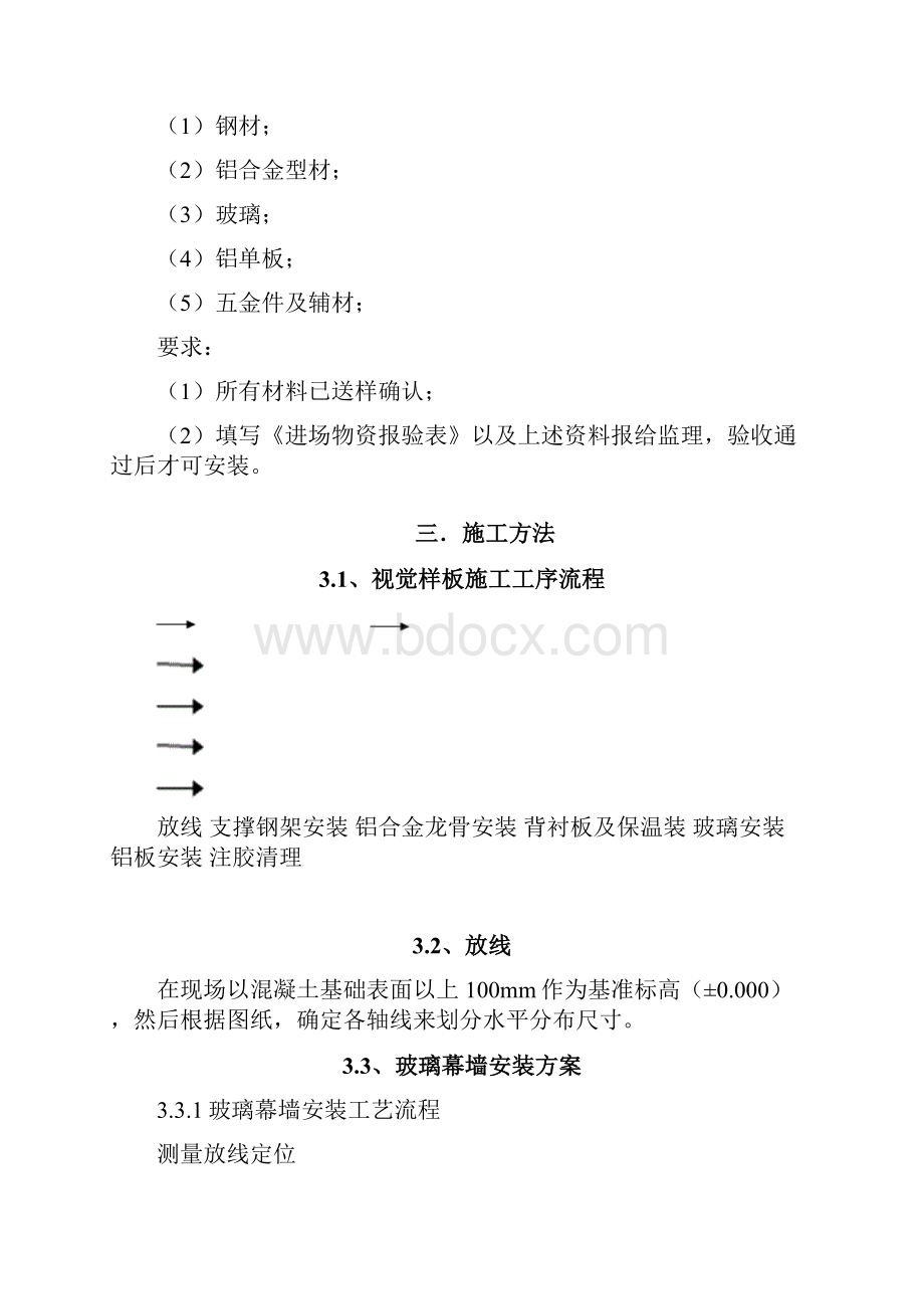 幕墙样板施工方案.docx_第3页