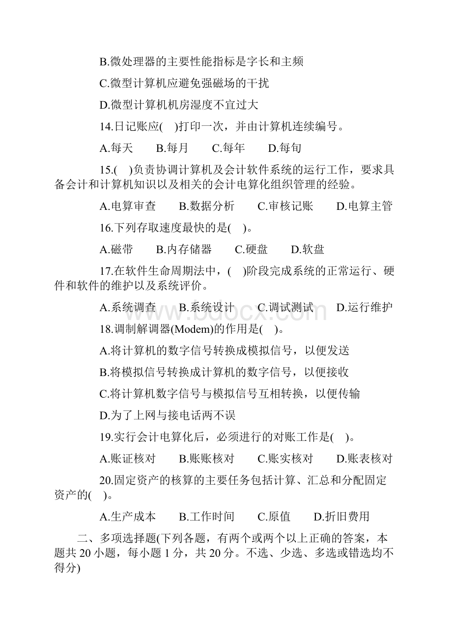 会计从业资格模拟试题电算化5.docx_第3页