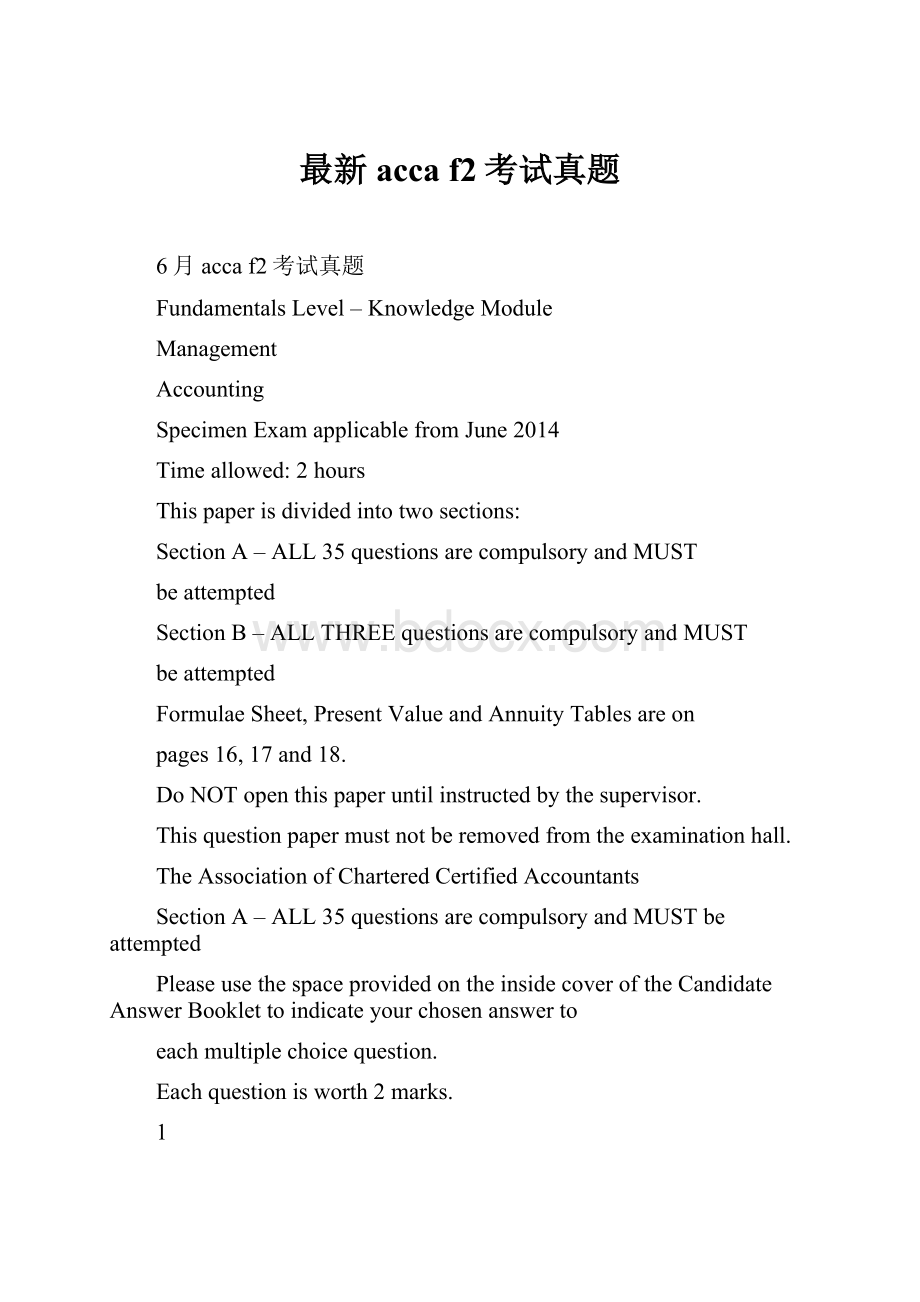 最新acca f2考试真题.docx