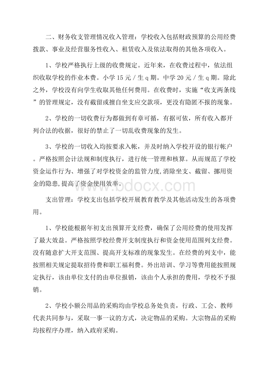 学校财务管理的自查报告.docx_第2页