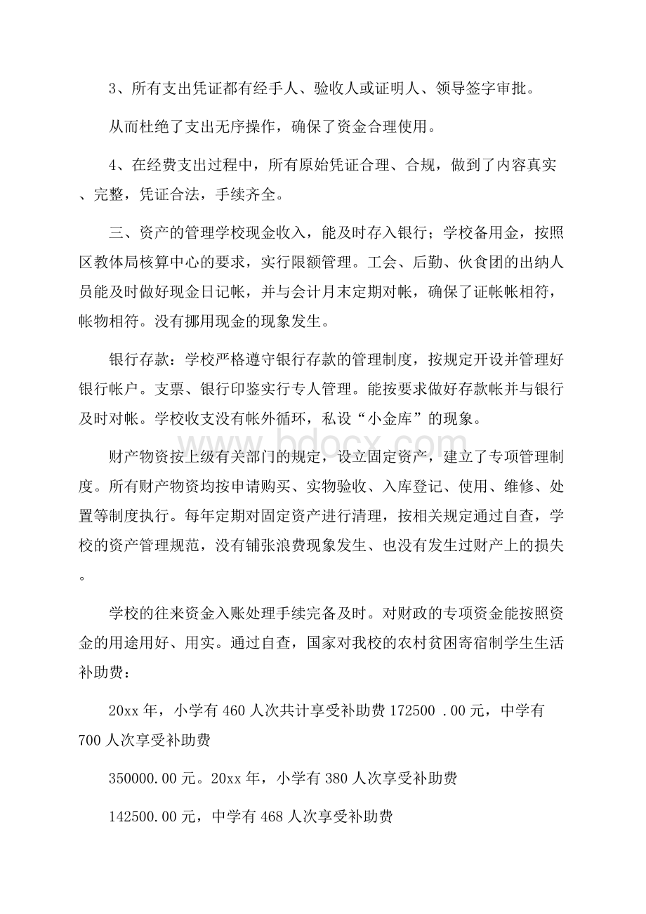 学校财务管理的自查报告.docx_第3页