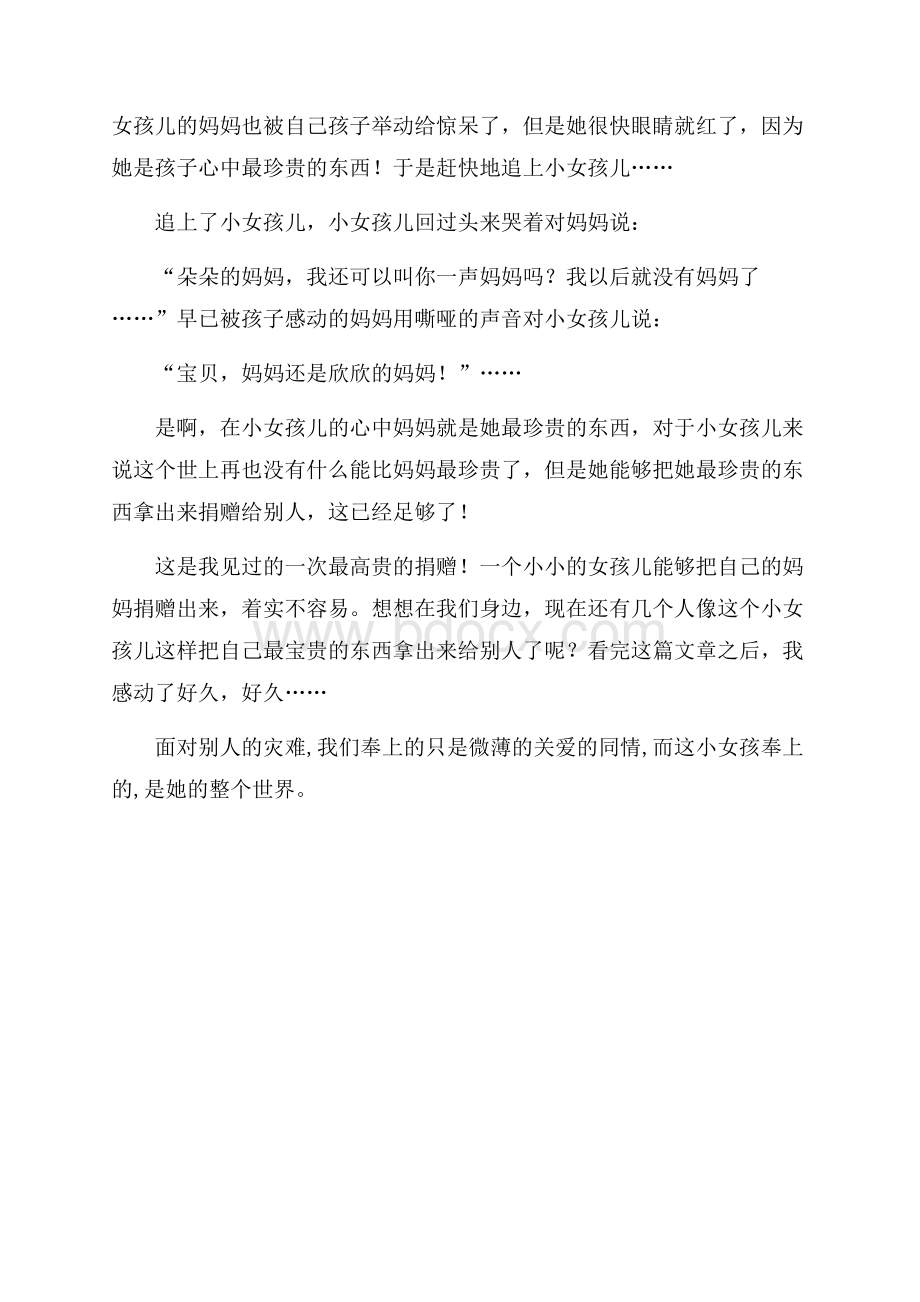 文明演讲稿最高贵的捐赠文明礼仪演讲稿.docx_第2页