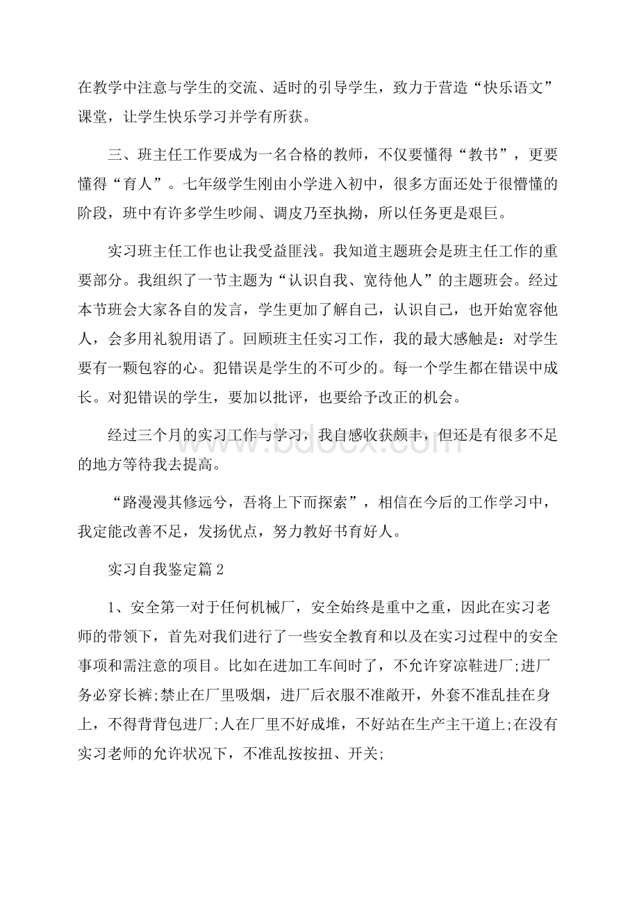 关于实习自我鉴定7篇.docx_第2页