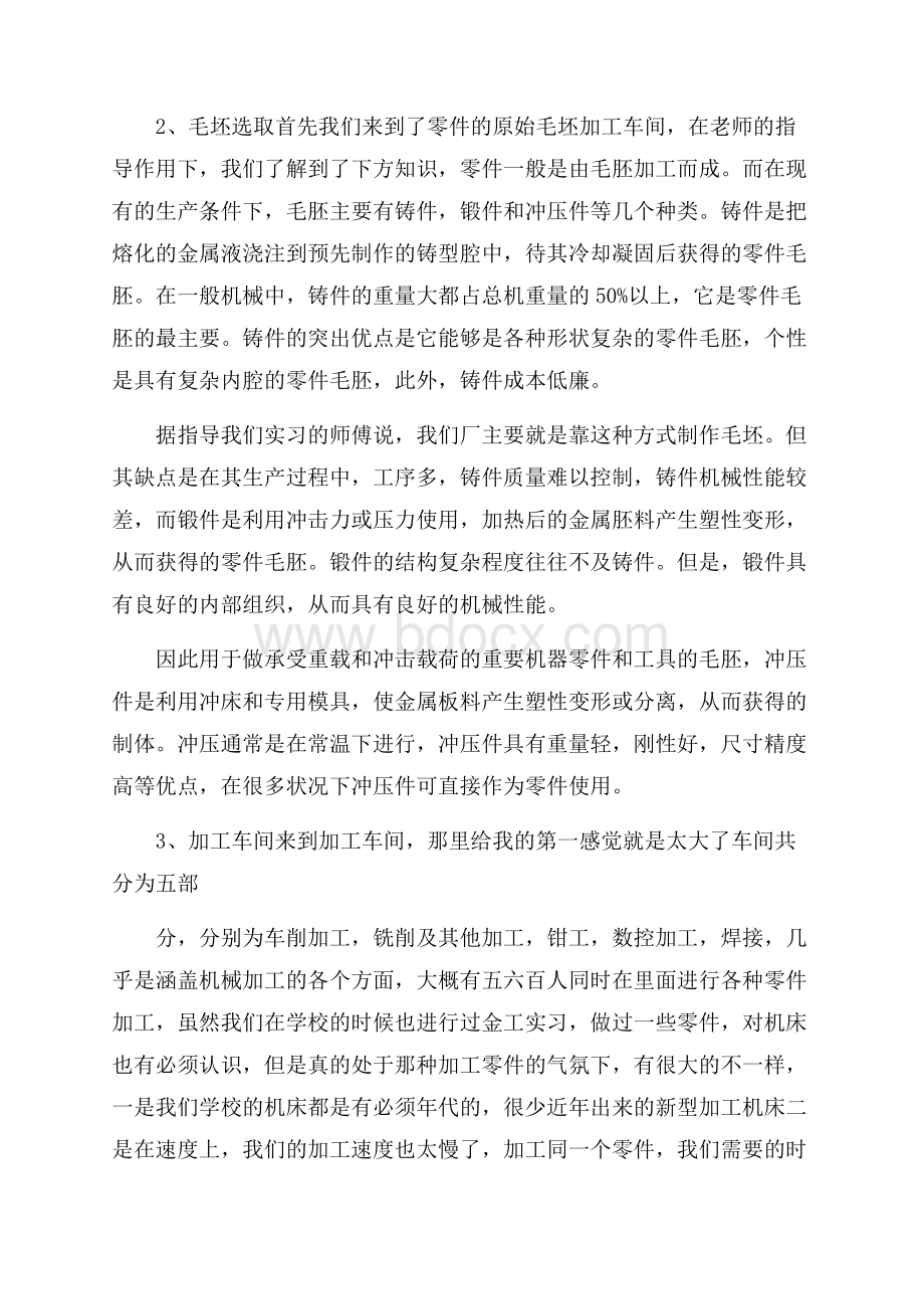 关于实习自我鉴定7篇.docx_第3页