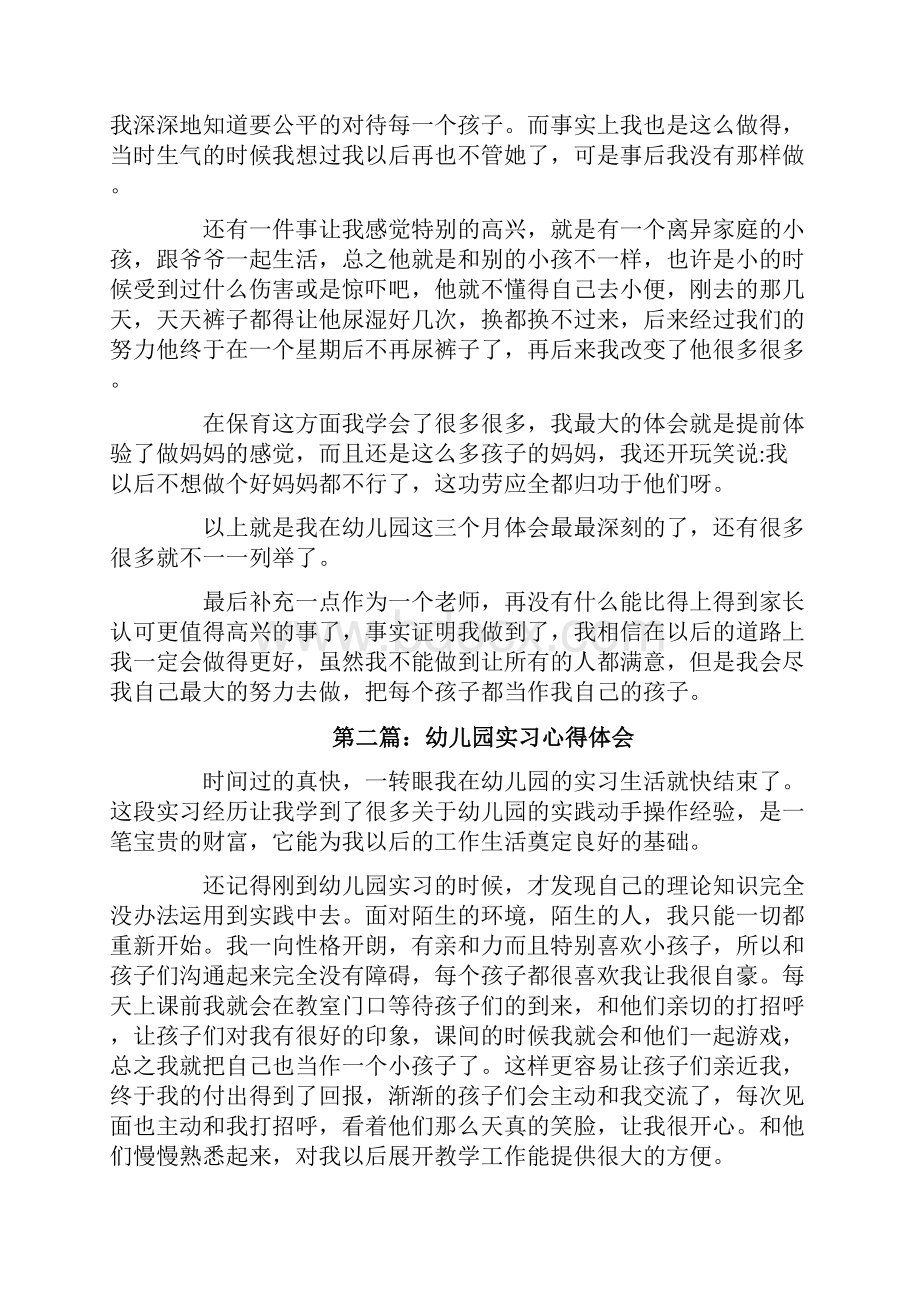 幼儿园实习心得体会精选10篇.docx_第3页