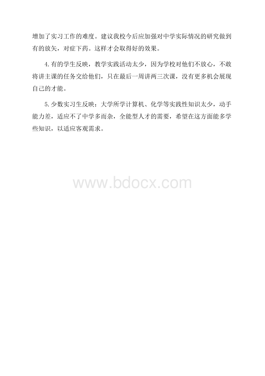 有关教育的社会调查报告范文.docx_第3页