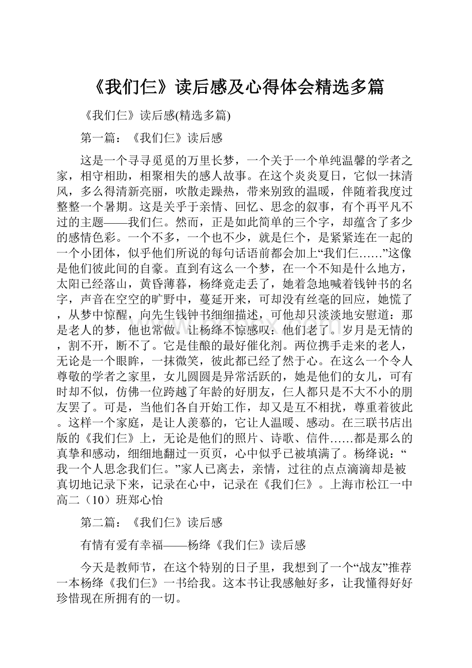 《我们仨》读后感及心得体会精选多篇.docx_第1页