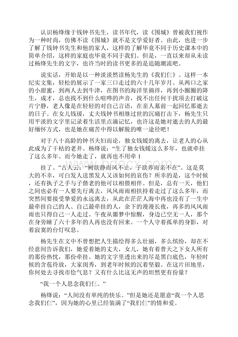 《我们仨》读后感及心得体会精选多篇.docx_第2页