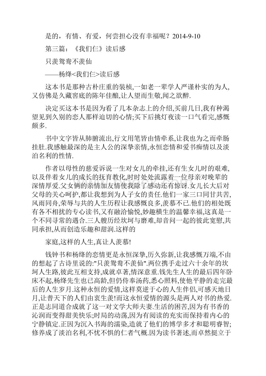 《我们仨》读后感及心得体会精选多篇.docx_第3页