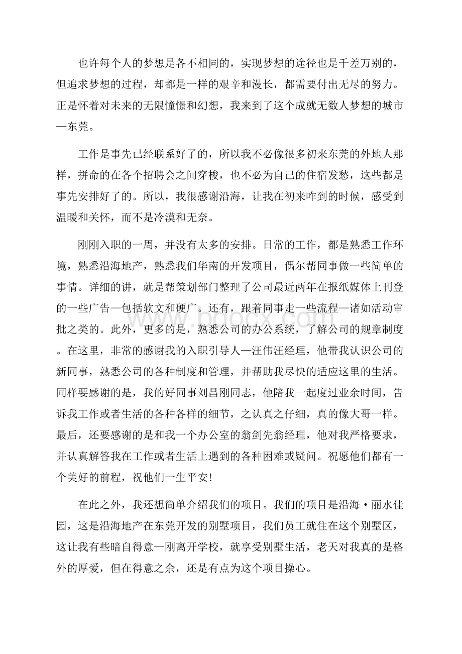 关于新员工成长心得5篇.docx_第2页