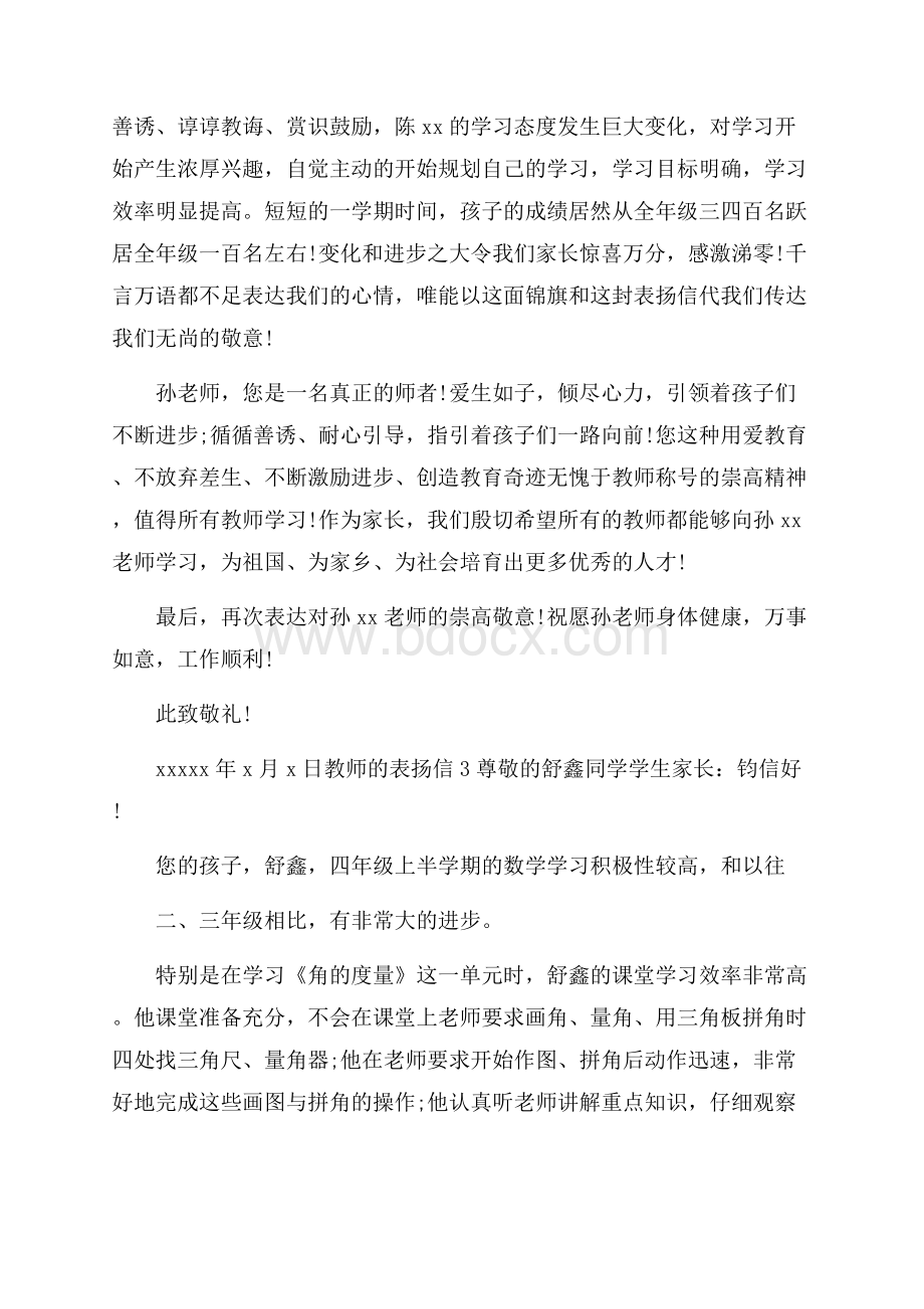 教师的表扬信范文.docx_第3页