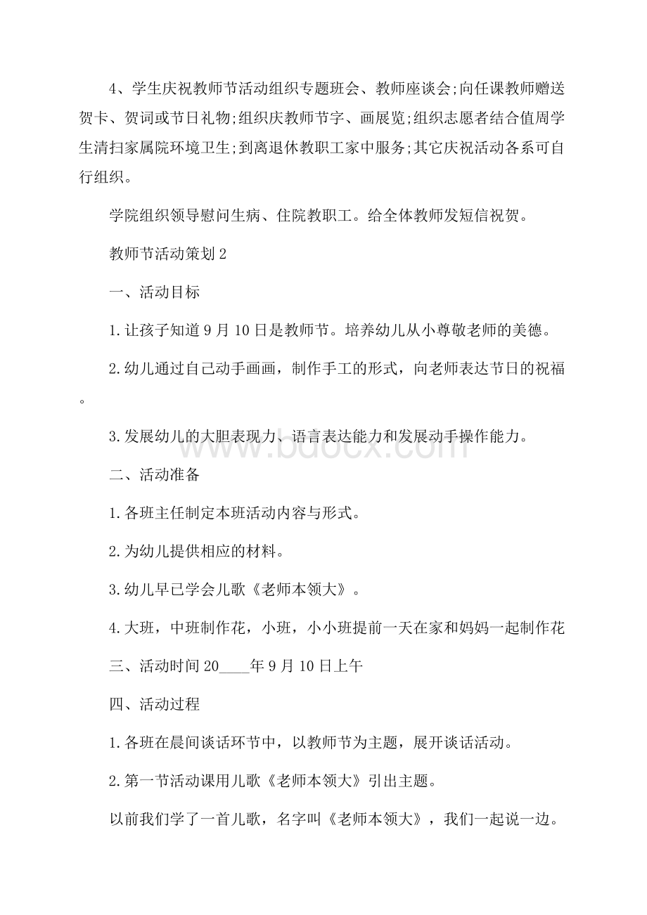 关于教师节主题活动策划方案.docx_第2页