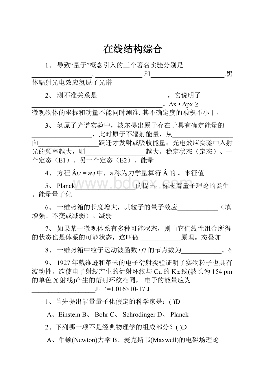 在线结构综合.docx