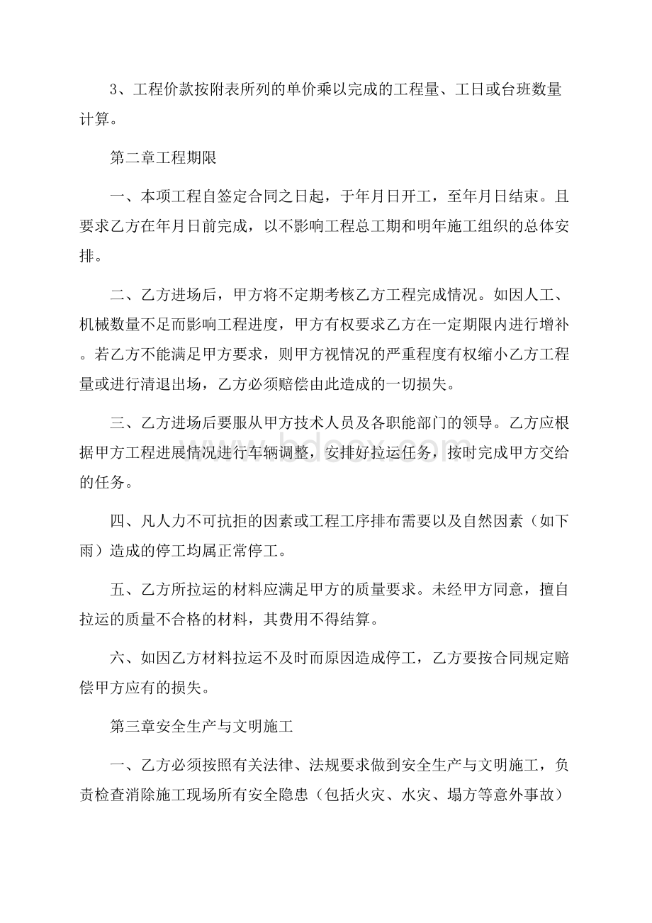 公路工程承包合同范本.docx_第2页