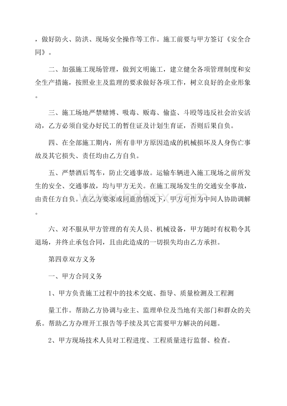 公路工程承包合同范本.docx_第3页