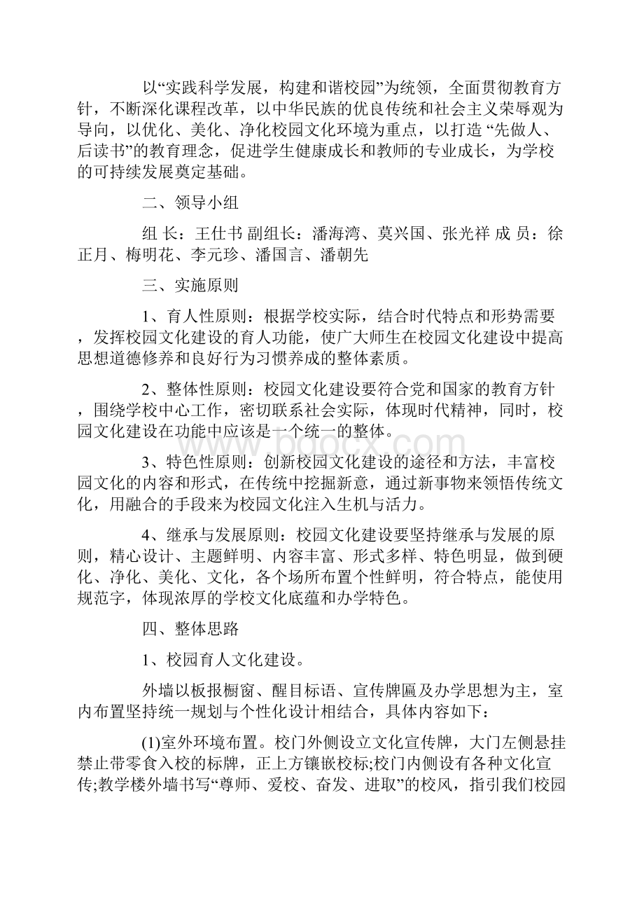 校园环境建设实施方案.docx_第3页