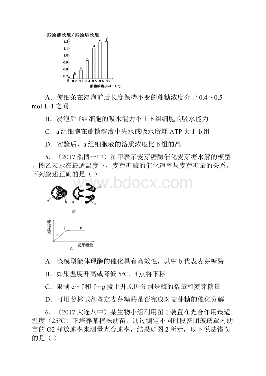 学年甘肃省西北师大附中高二下学期期末模拟生物试题解析版.docx_第3页