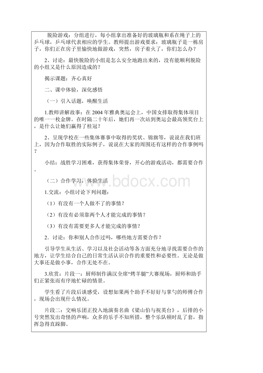 教科版小学六年级品德与社会下册第一单元教案.docx_第2页