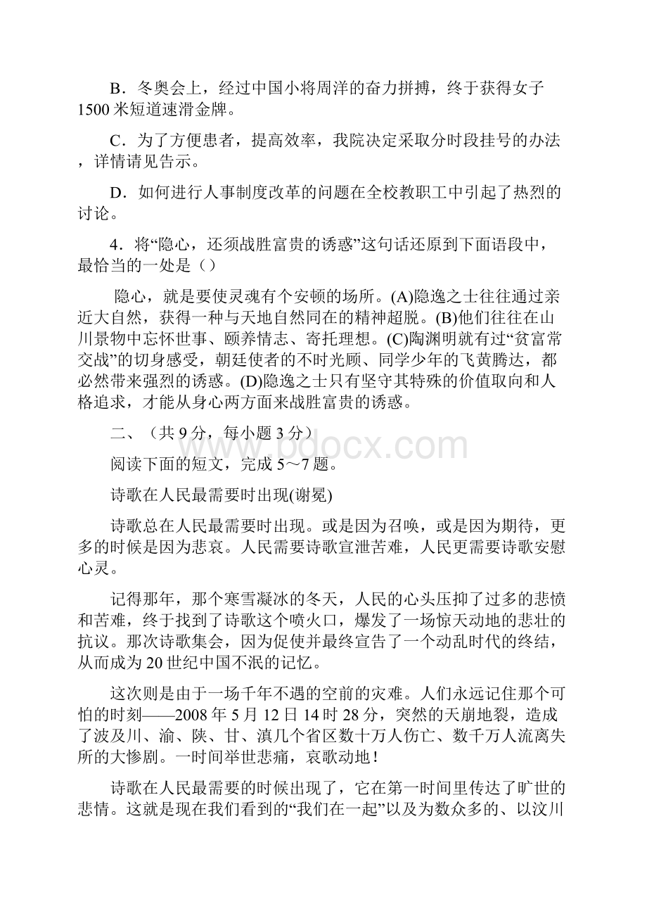 中考专题 届九年级模拟考试语文试题3.docx_第2页