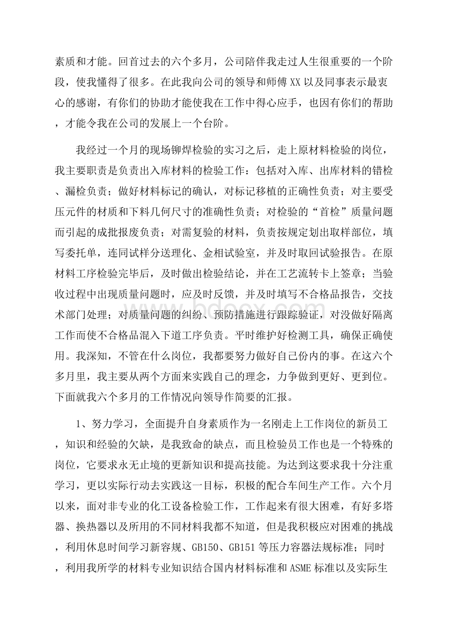 精品员工年终个人工作总结范文七篇.docx_第3页