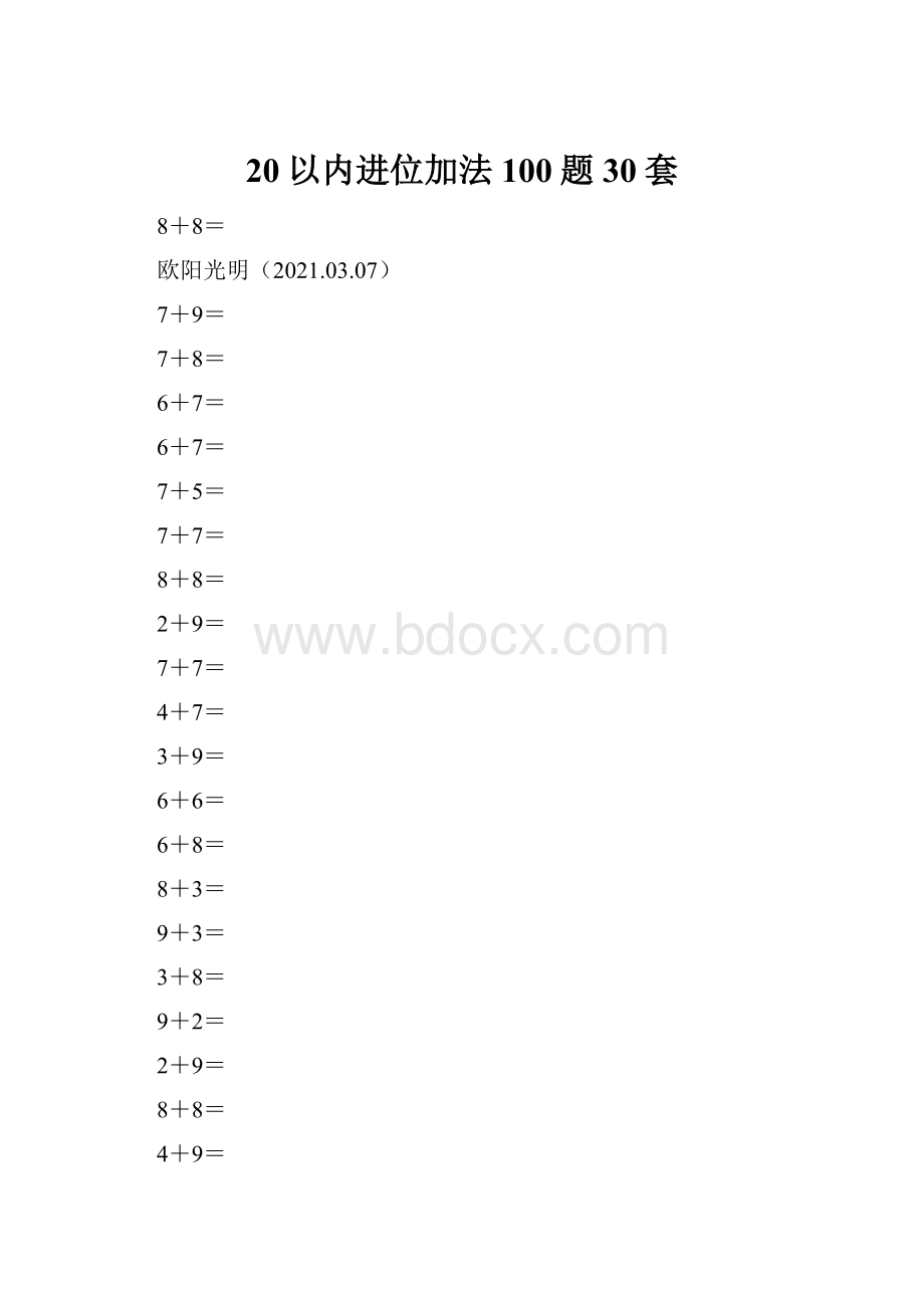 20以内进位加法100题30套.docx_第1页