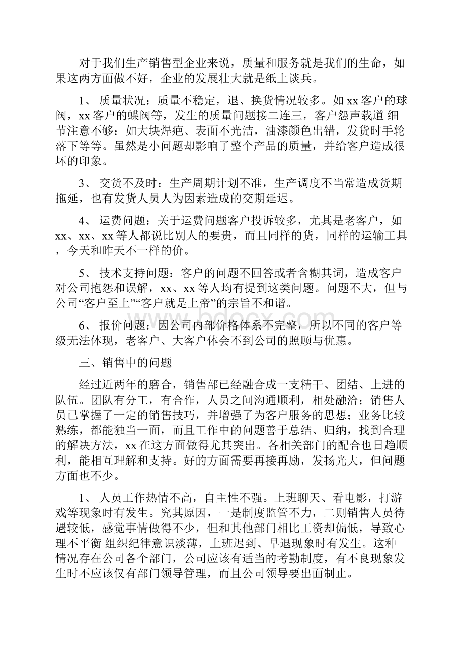 范本保险业务员终工作总结2.docx_第2页