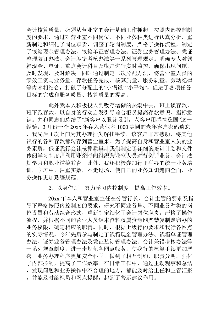 财务部工作总结.docx_第2页