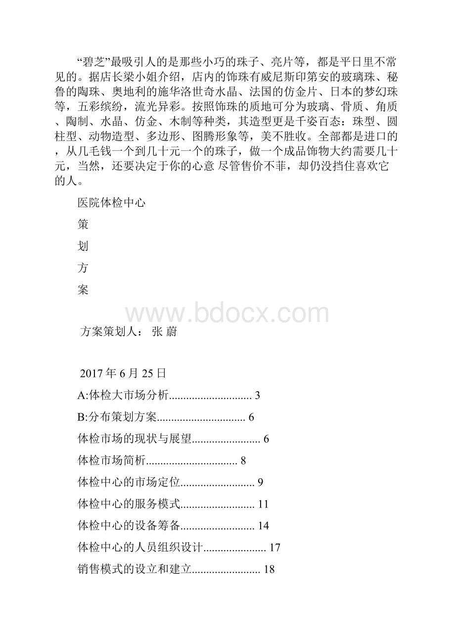 医院体检中心策划方案资料.docx_第2页