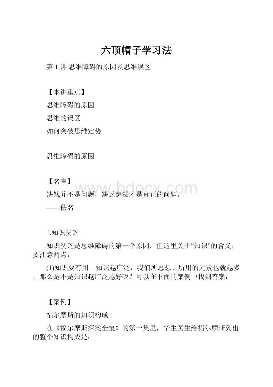 六顶帽子学习法.docx_第1页