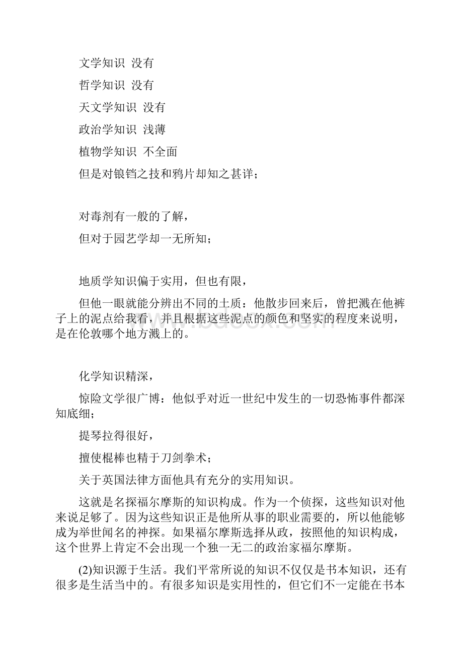 六顶帽子学习法.docx_第2页