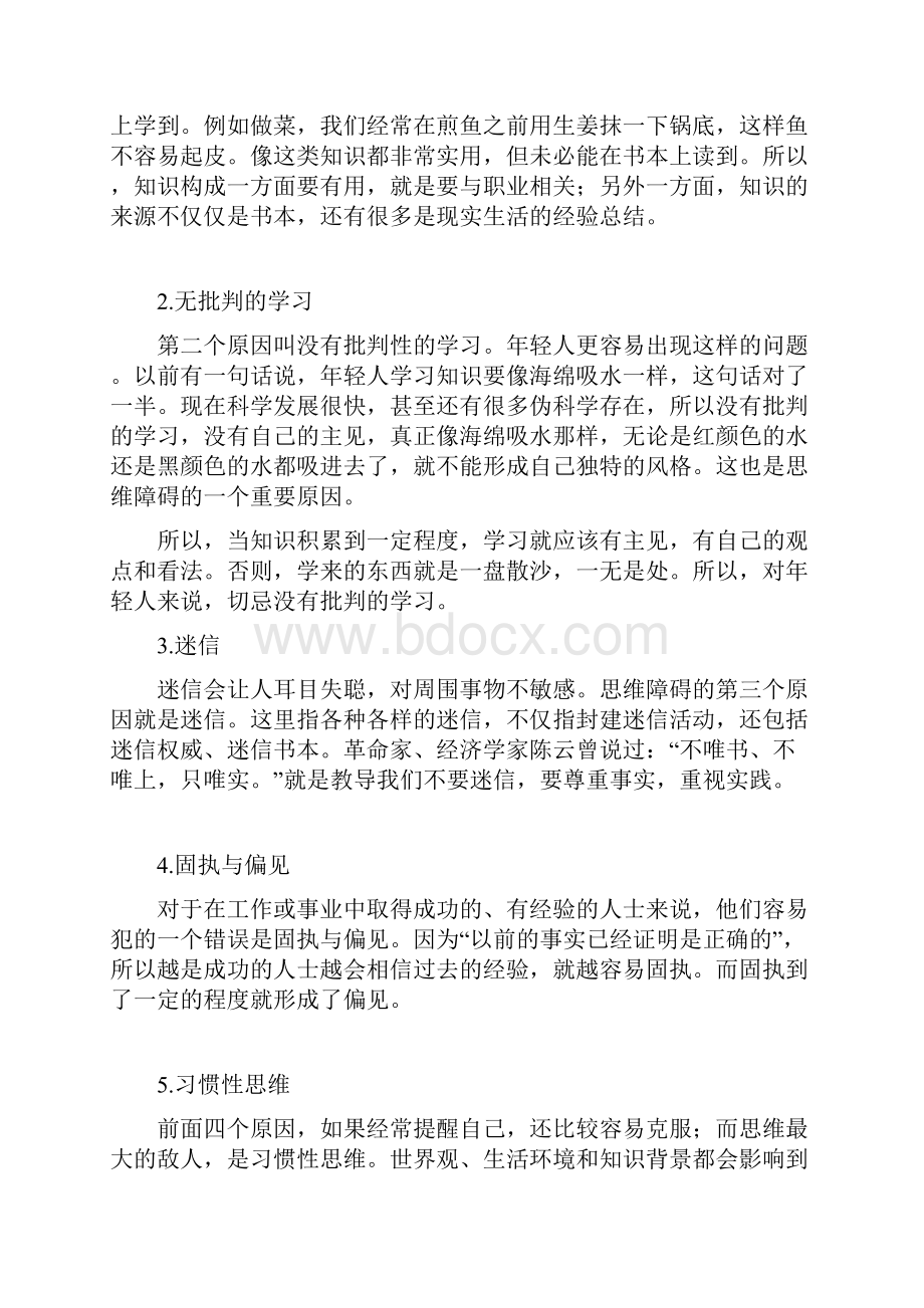 六顶帽子学习法.docx_第3页